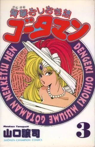 Copertina di Butt Attack Punisher Girl Gotaman