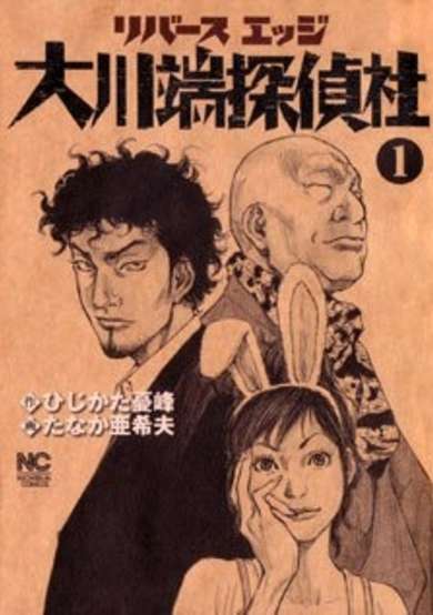 Copertina di River's Edge Ookawabata Tanteisha