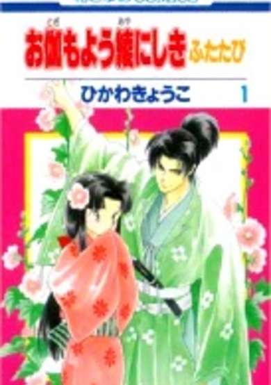 Copertina di Otogimoyou Ayanishiki: Futatabi