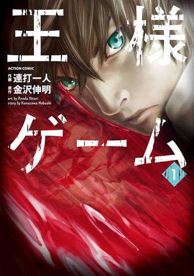 Copertina di King's Game