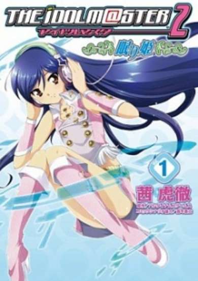 Copertina di The iDOLM@STER 2 Nemuri Hime