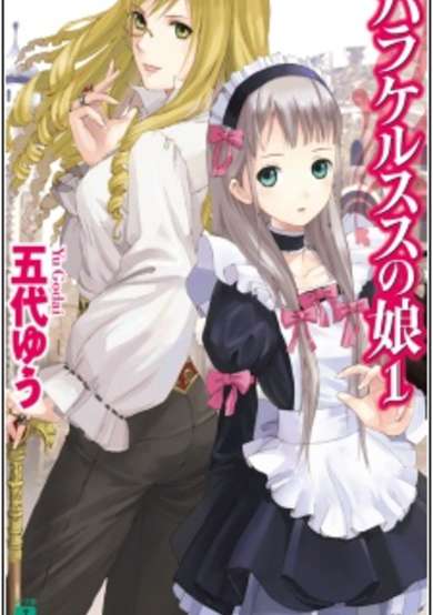 Copertina di Paracelsus no Musume
