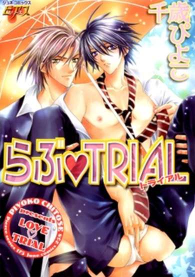 Copertina di Love Trial