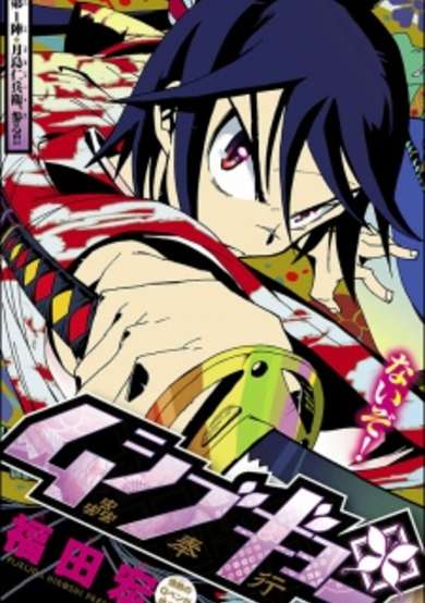 Copertina di Mushibugyou