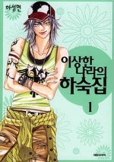 Copertina di Boarding House in Wonderland