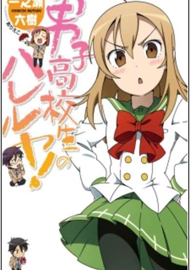 Copertina di Danshi Koukousei no Hallelujah!