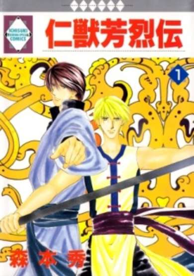 Copertina di Jinjuu Houretsuden