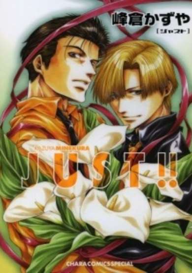 Copertina di Just!!