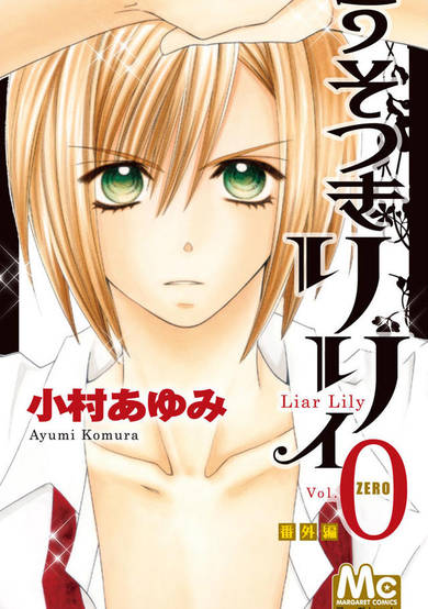 Copertina di Usotsuki Lily 0
