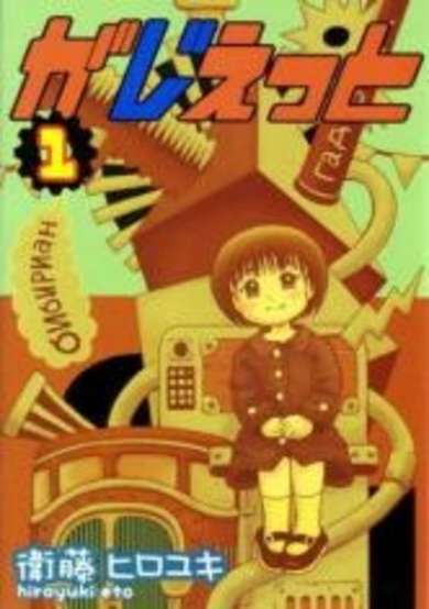 Copertina di Gadget