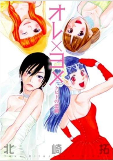 Copertina di Ore x Yome - Cupid no Itazura