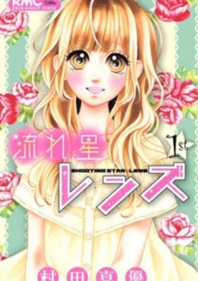 Copertina di Shooting Star☆Lens