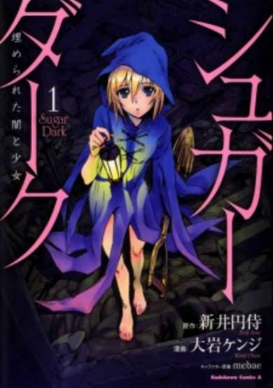 Copertina di Sugar Dark: Umerareta Yami to Shoujo