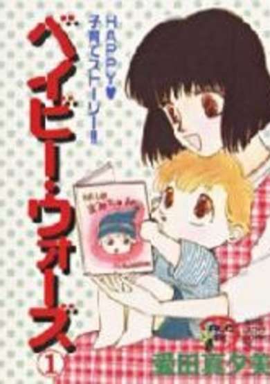 Copertina di Baby Wars