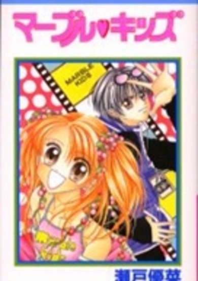 Copertina di Marble Kids