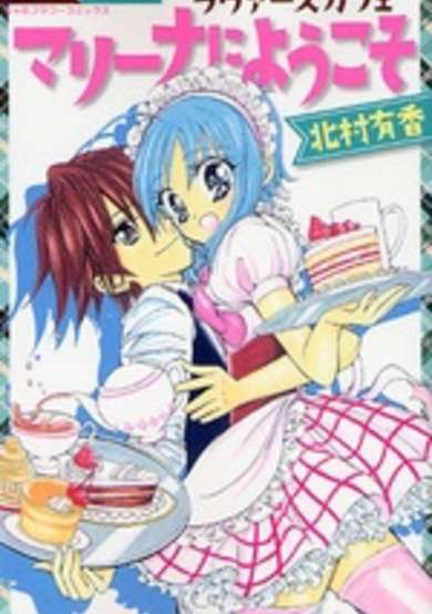 Copertina di Lovers Cafe Marina ni Youkoso