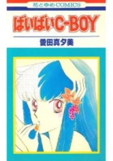 Copertina di Bye Bye C-Boy