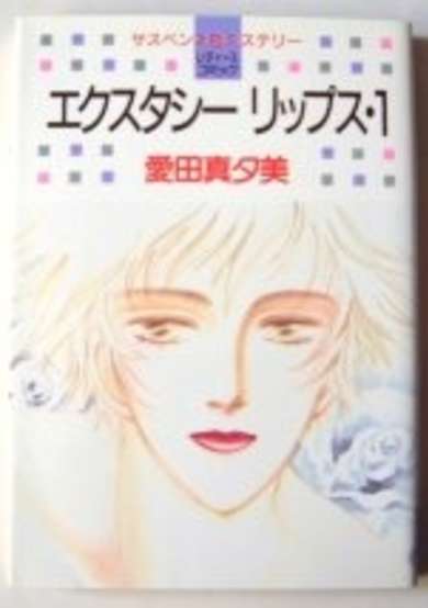 Copertina di Ecstasy Lips