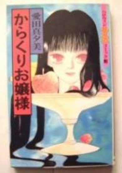 Copertina di Karakuri Ojousama