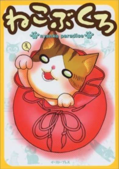 Copertina di Nekobukuro - nyanko paradise