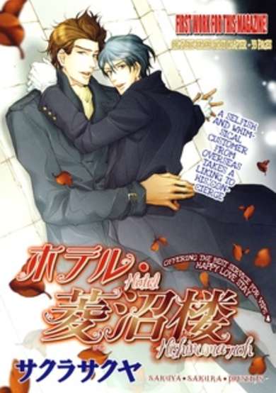 Copertina di Hotel Hishinumarou