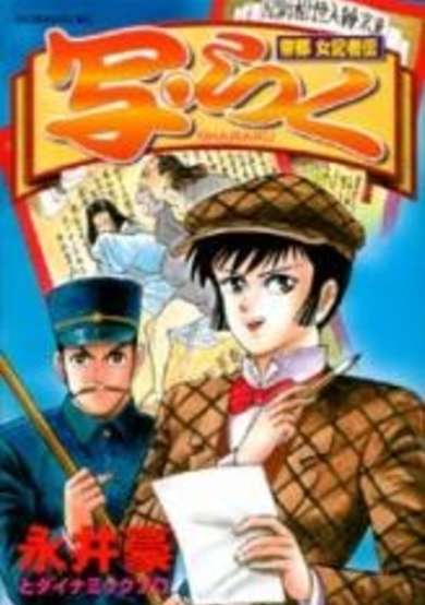 Copertina di Teito Onna Kisha Den - Sharaku
