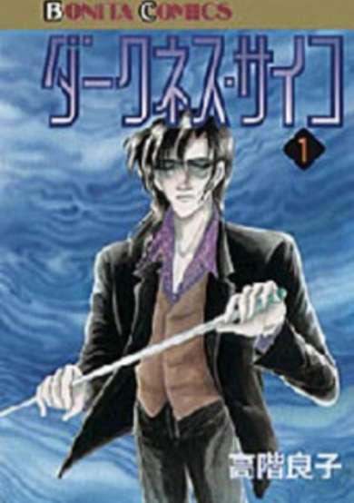 Copertina di Darkness Psycho