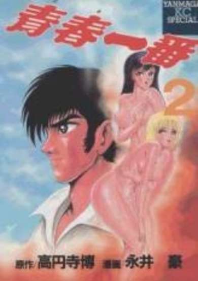 Copertina di Seishun Ichiban