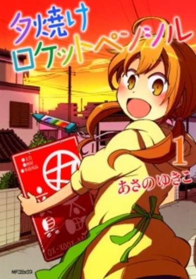 Copertina di Yuuyake Rocket Pencil