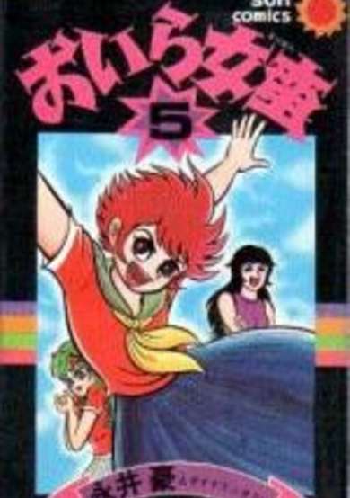Copertina di Oira Sukeban