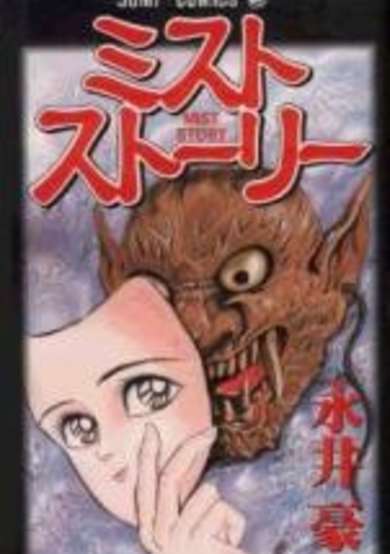 Copertina di Mist Story