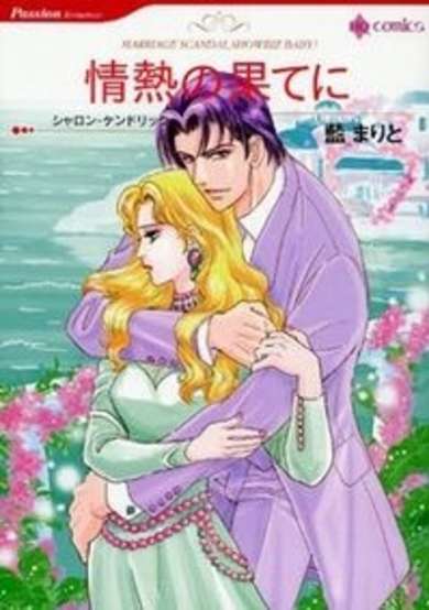 Copertina di Marriage Scandal, Showbiz Baby!