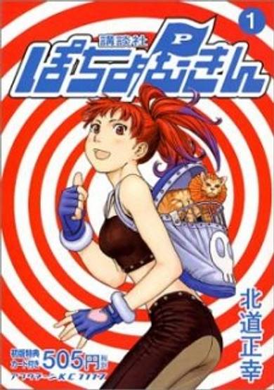 Copertina di Pocho Mukin