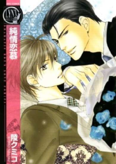 Copertina di Junjou Renbo