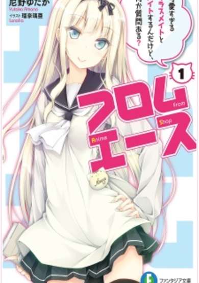 Copertina di From Anime Shop