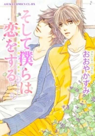 Copertina di Soshite Bokura wa Koi wo Suru