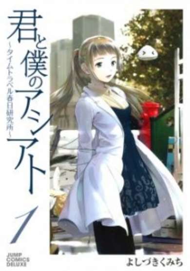 Copertina di Kimi to Boku no Ashiato: Time Travel Kasuga Kenkyuusho