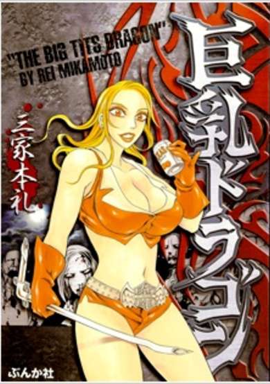 Copertina di Big Tits Dragon