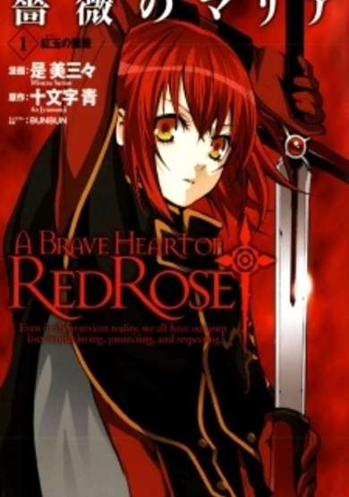 Copertina di Bara no Maria