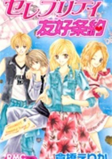 Copertina di Celebrity Friendship Treaty