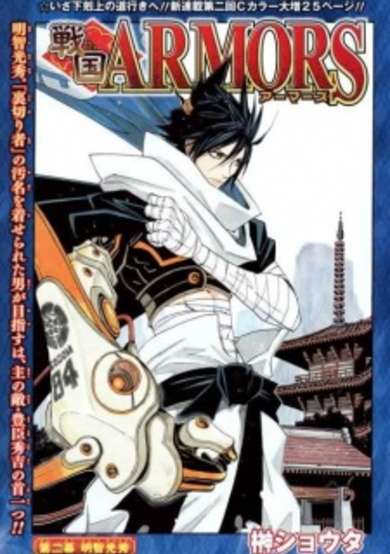 Copertina di Sengoku Armors