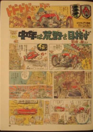 Copertina di Chuunen wa Kouya wo Mezasu zo