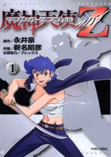 Copertina di Mazinger Angel Z