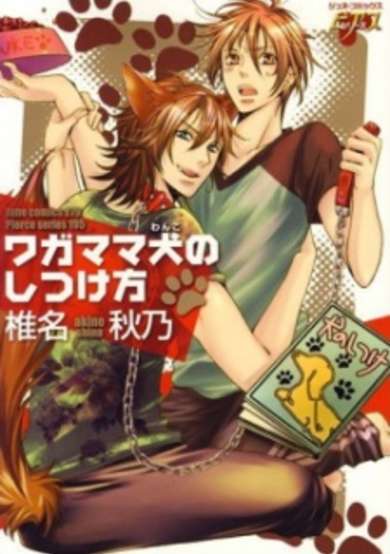 Copertina di Wagamama Wanko No Shitsukekata
