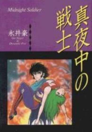 Copertina di Mayonaka no Senshi