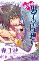 Copertina di Motekei Danshi no Kataomoi