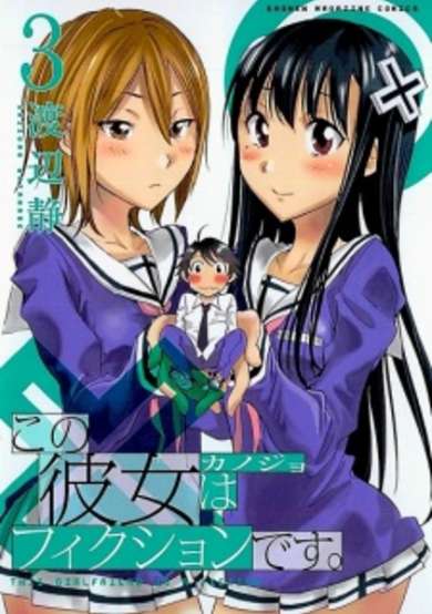 Copertina di Kono Kanojo wa Fiction desu.
