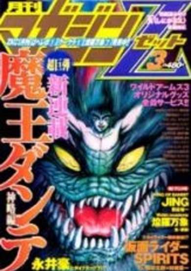 Copertina di Maou Dante (2002)