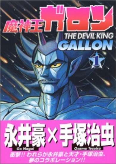 Copertina di Majinou Gallon