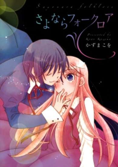 Copertina di Farewell Folklore